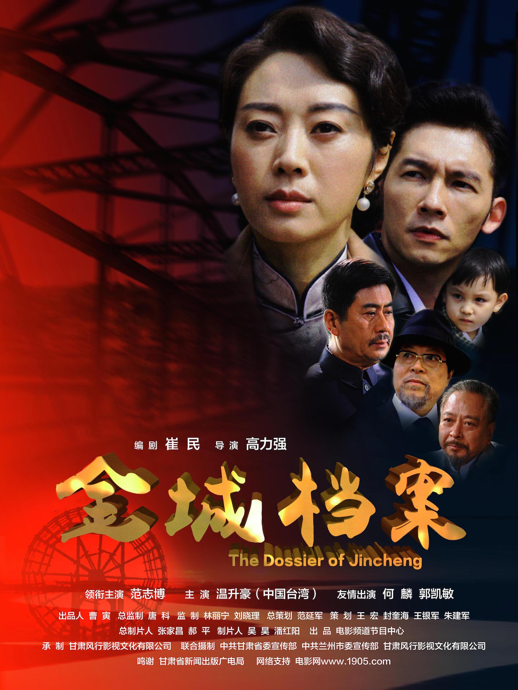 The Dossier of Jincheng